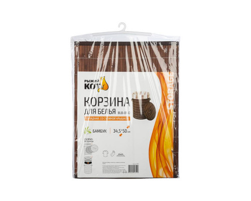 Корзина для белья, бамбук, цвет: тёмный, размер:34,5*50см